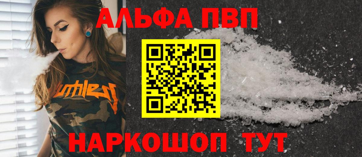 А ПВП Соль  Alfa_PVP мука  Альфа ПВП  Верхний Уфалей  Вход с VPN 