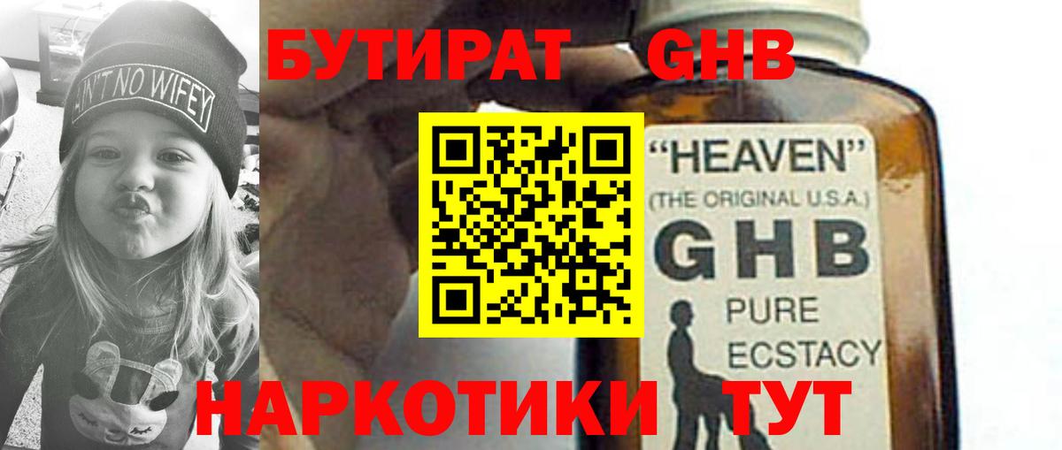 БУТИРАТ оксибутират Верхний Уфалей