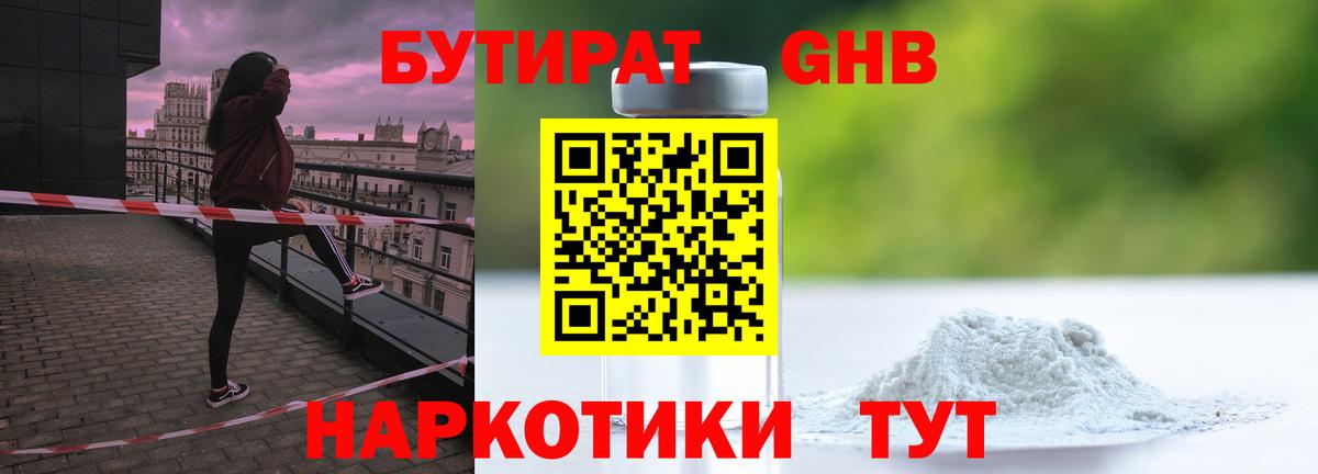 БУТИРАТ  Вход с VPN  Верхний Уфалей  Бутират 1.4BDO 