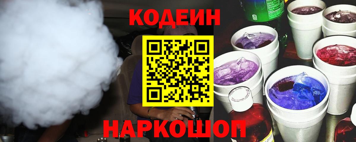 Кодеиновый сироп Lean напиток Lean (лин)  Вход с VPN  Верхний Уфалей 
