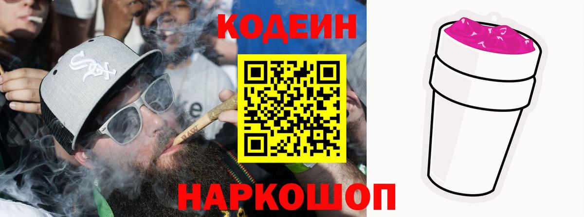Codein Purple Drank Верхний Уфалей